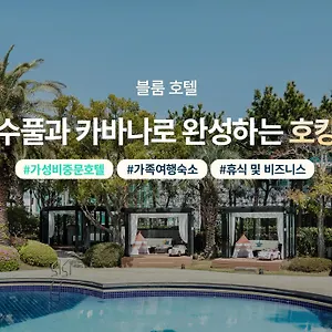 블룸호텔 호텔